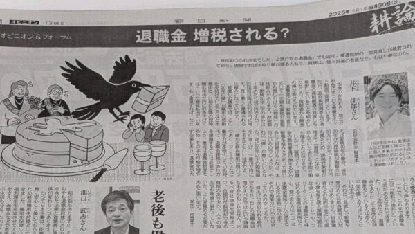 2025年8月30日付けの朝日新聞朝刊に代表井下が掲載されました